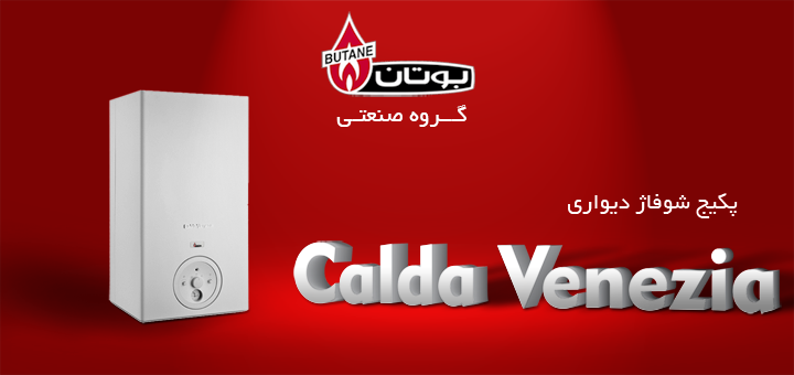 پکیج شوفاژ دیورای بوتان مدل Calda Venezia 24 28